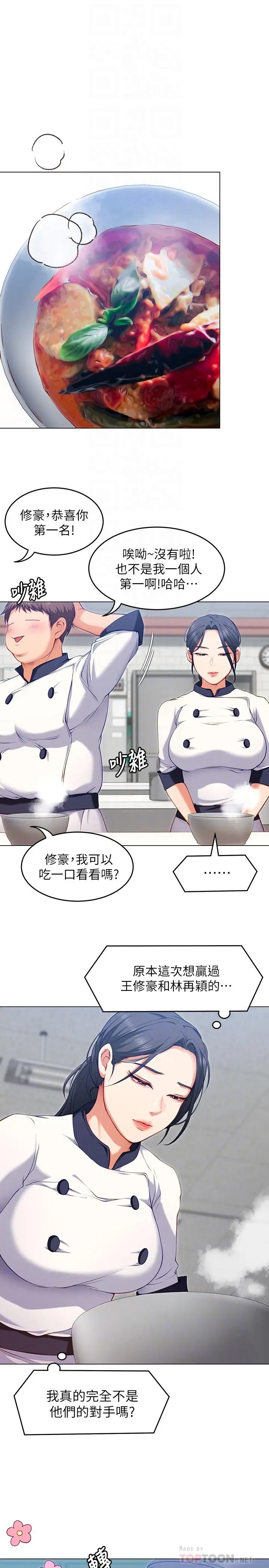 今晚就决定吃你了 - 第24话-诗恩与再颖令人意外的发展 - page 18
