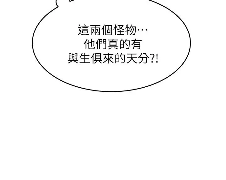 今晚就决定吃你了 - 第24话-诗恩与再颖令人意外的发展 - page 20
