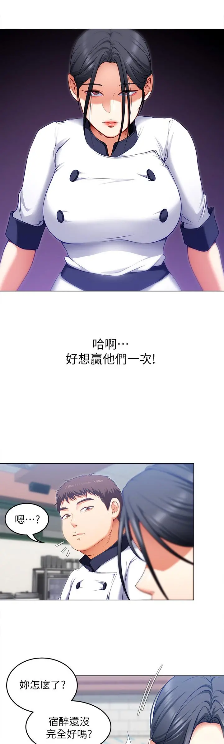 今晚就决定吃你了 - 第24话-诗恩与再颖令人意外的发展 - page 21