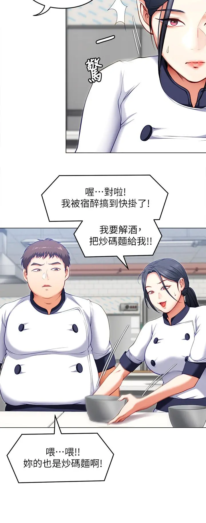 今晚就决定吃你了 - 第24话-诗恩与再颖令人意外的发展 - page 22