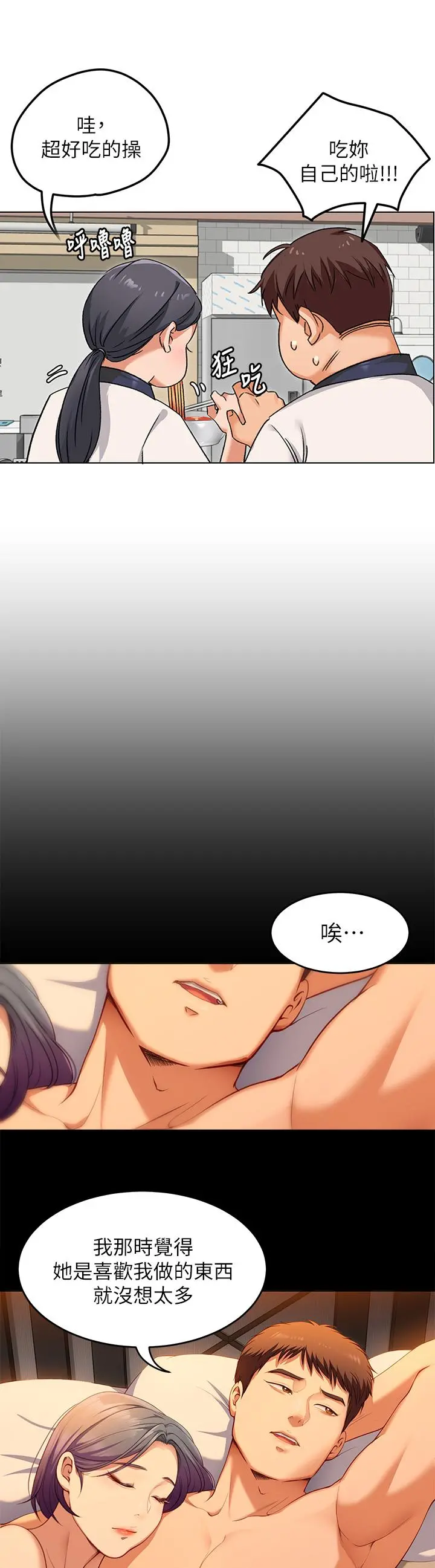 今晚就决定吃你了 - 第24话-诗恩与再颖令人意外的发展 - page 23