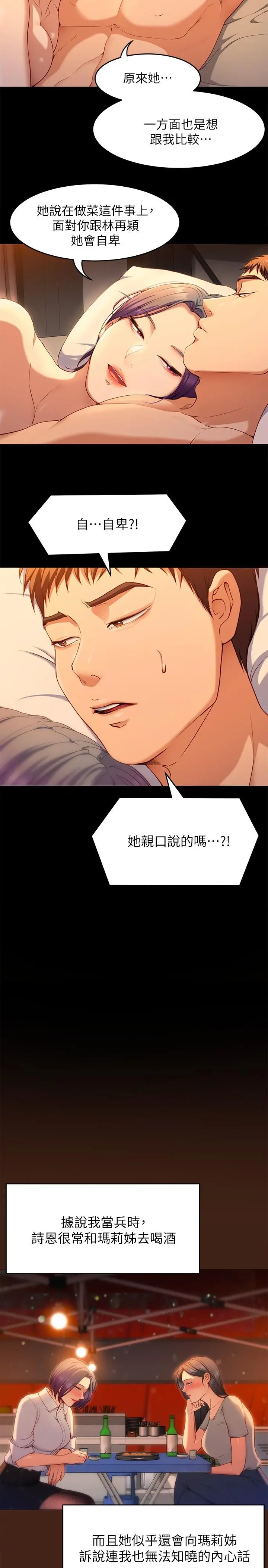 今晚就决定吃你了 - 第24话-诗恩与再颖令人意外的发展 - page 24