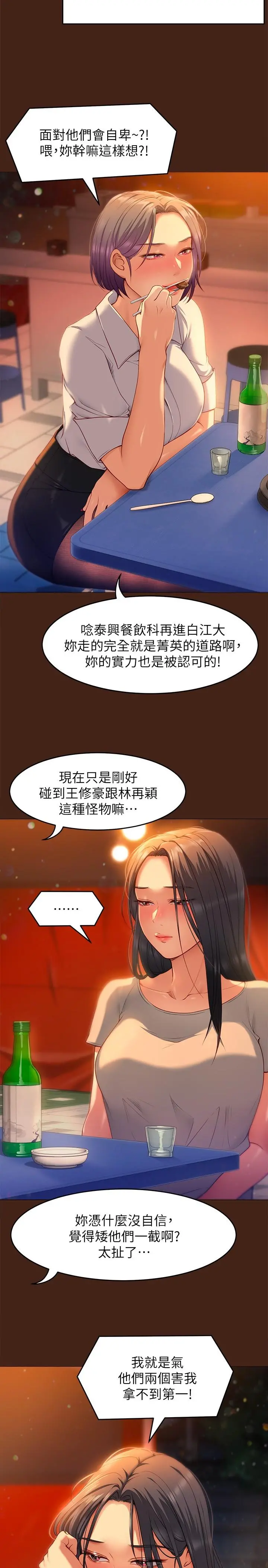 今晚就决定吃你了 - 第24话-诗恩与再颖令人意外的发展 - page 25