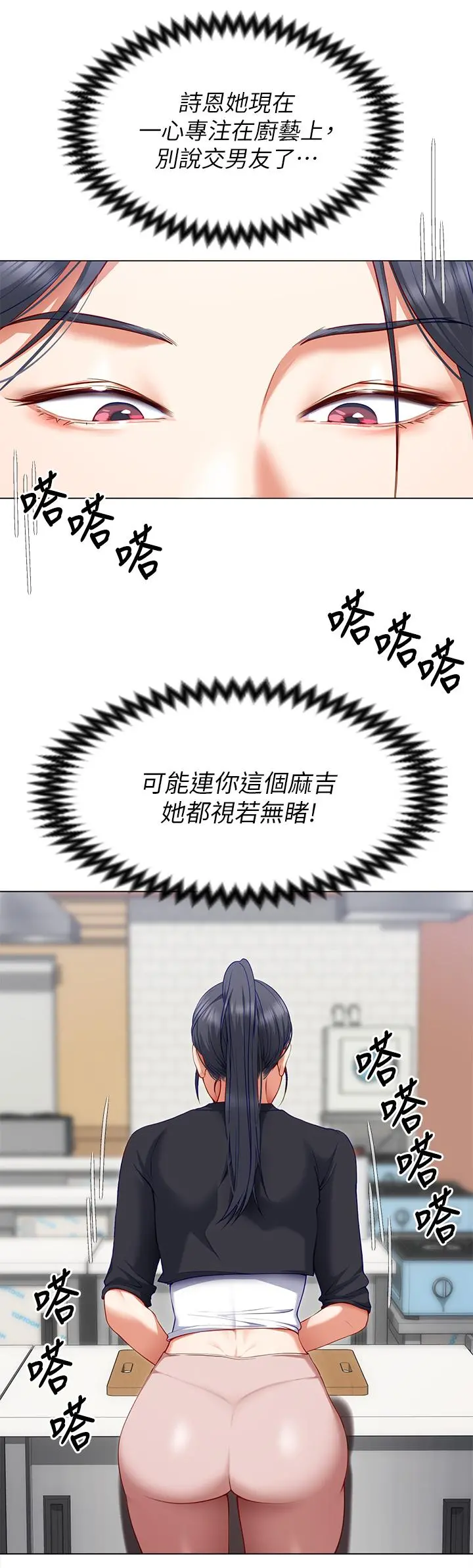 今晚就决定吃你了 - 第24话-诗恩与再颖令人意外的发展 - page 33
