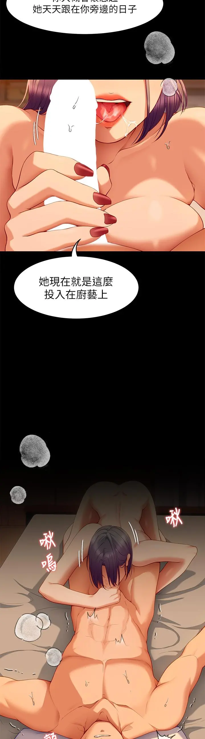 今晚就决定吃你了 - 第24话-诗恩与再颖令人意外的发展 - page 35