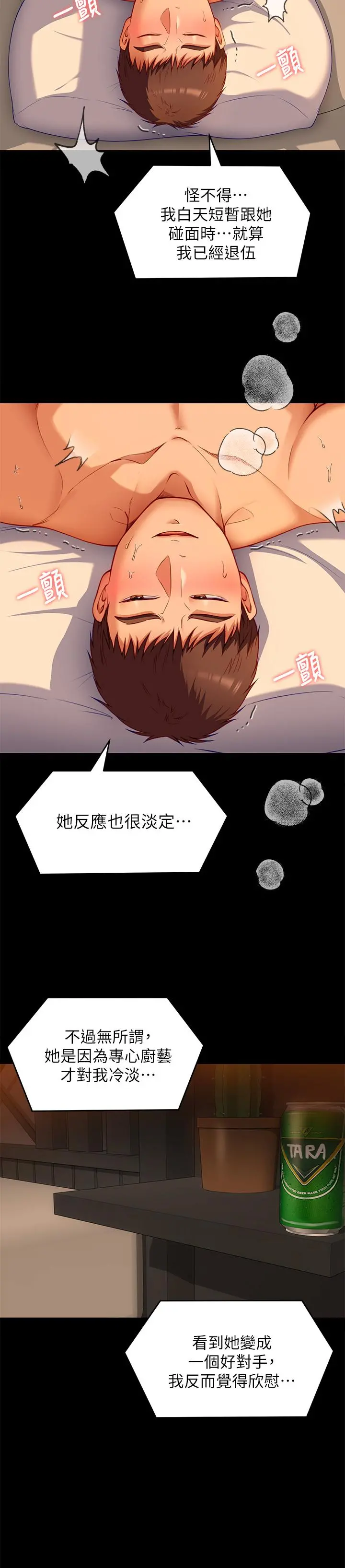 今晚就决定吃你了 - 第24话-诗恩与再颖令人意外的发展 - page 36
