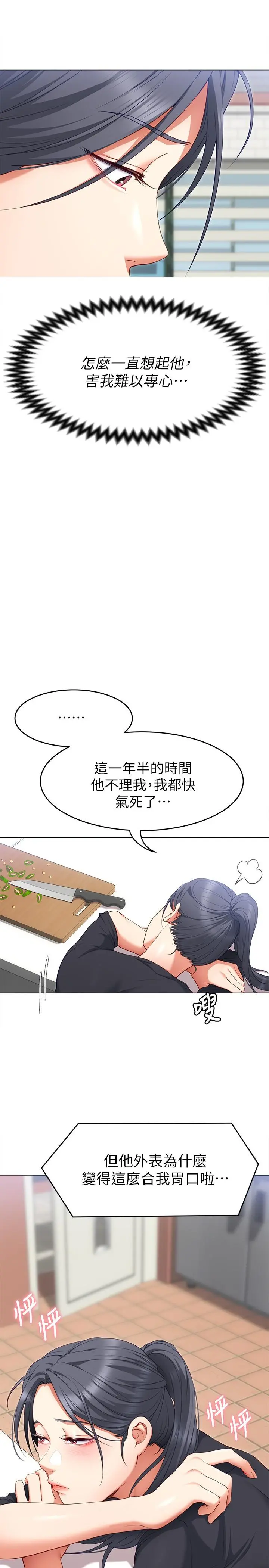 今晚就决定吃你了 - 第24话-诗恩与再颖令人意外的发展 - page 40