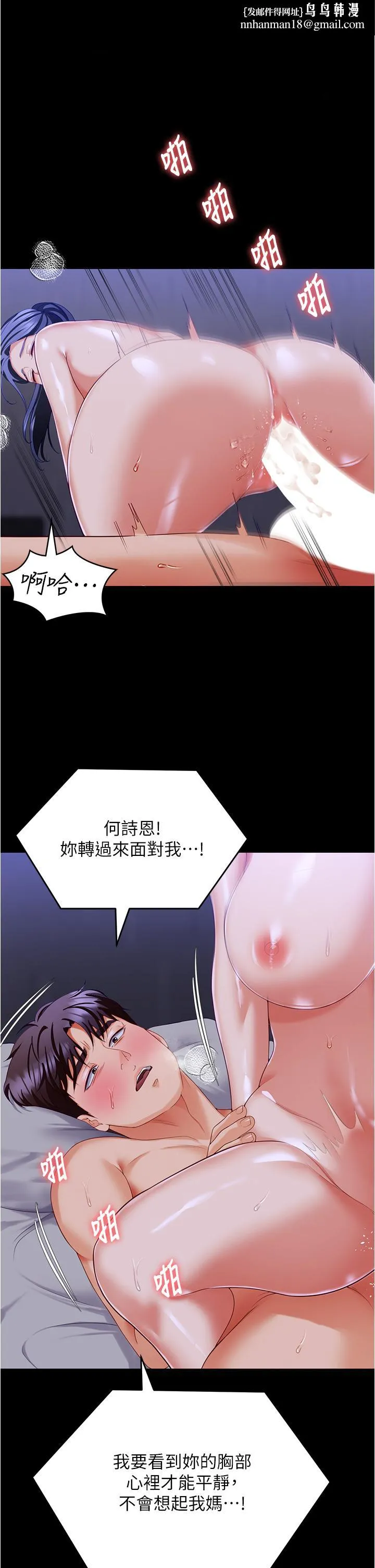 今晚就决定吃你了 - 第98话-修豪的妈妈终于现身 - page 1