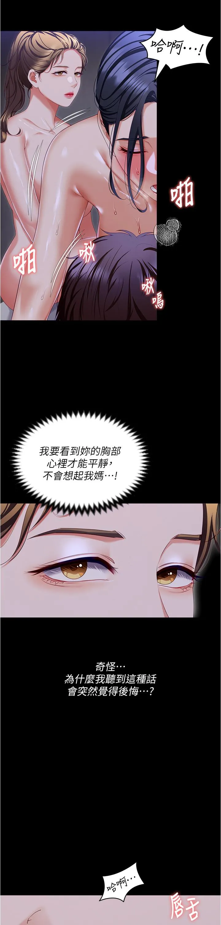 今晚就决定吃你了 - 第98话-修豪的妈妈终于现身 - page 5