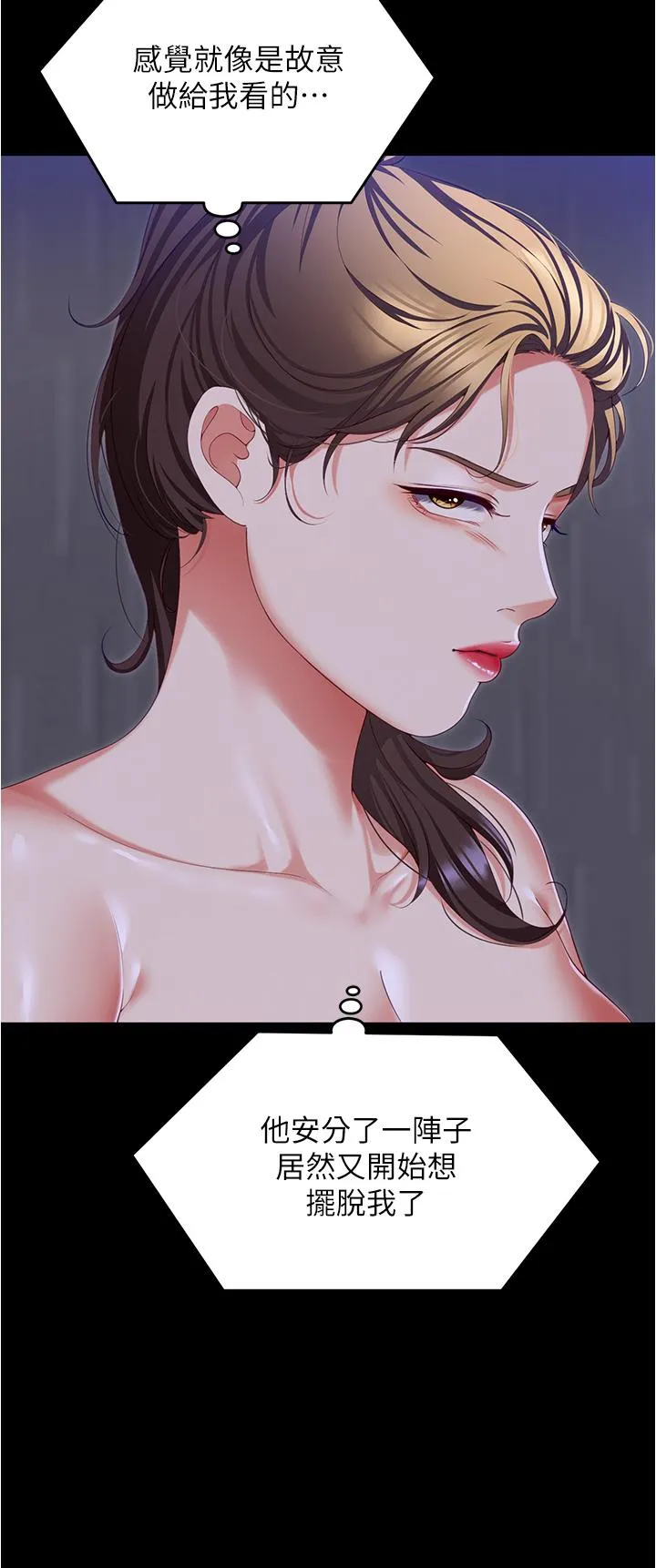 今晚就决定吃你了 - 第98话-修豪的妈妈终于现身 - page 9