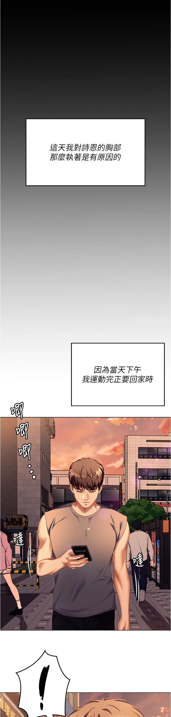 今晚就决定吃你了 - 第98话-修豪的妈妈终于现身 - page 17