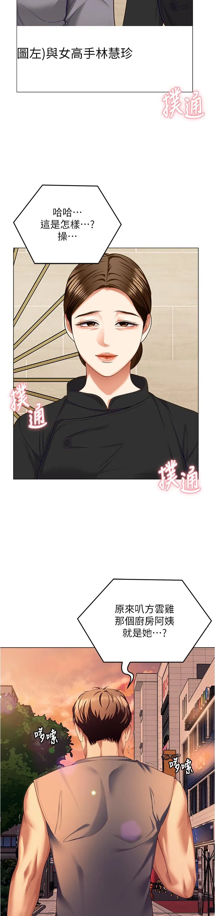 今晚就决定吃你了 - 第98话-修豪的妈妈终于现身 - page 19