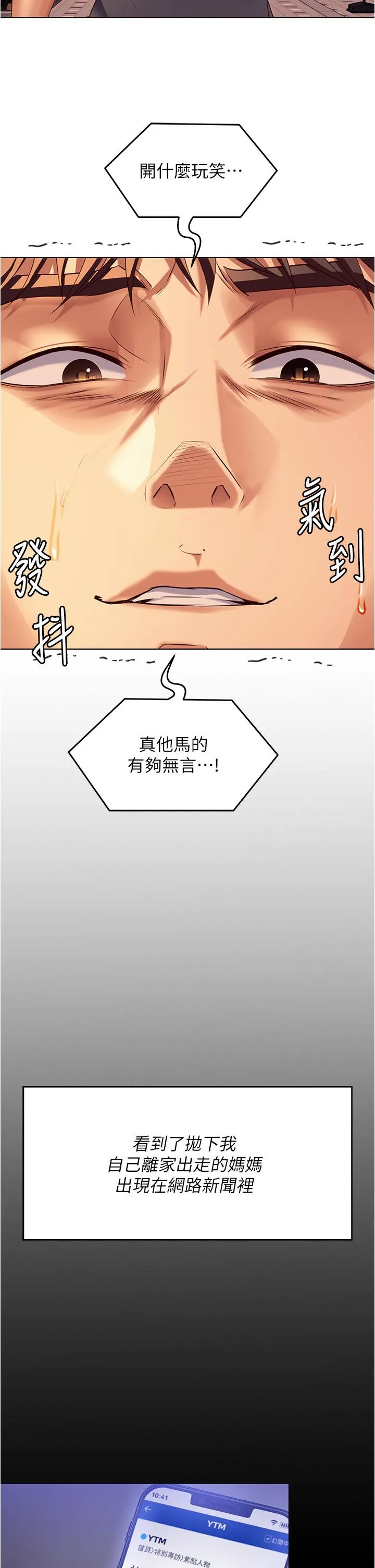 今晚就决定吃你了 - 第98话-修豪的妈妈终于现身 - page 20