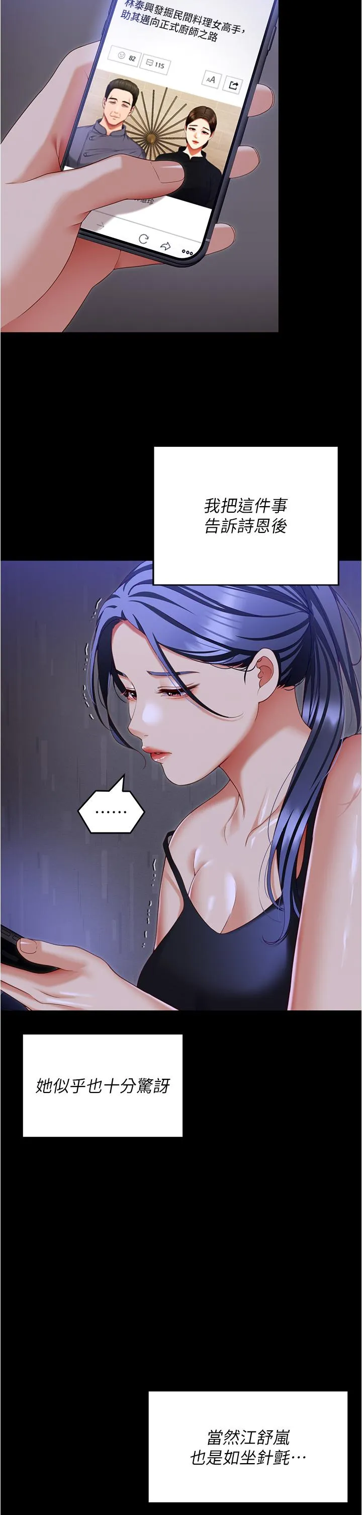 今晚就决定吃你了 - 第98话-修豪的妈妈终于现身 - page 21