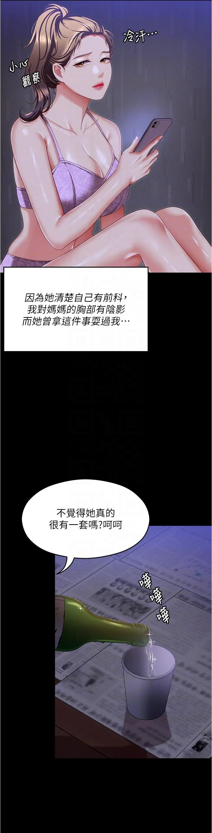 今晚就决定吃你了 - 第98话-修豪的妈妈终于现身 - page 22