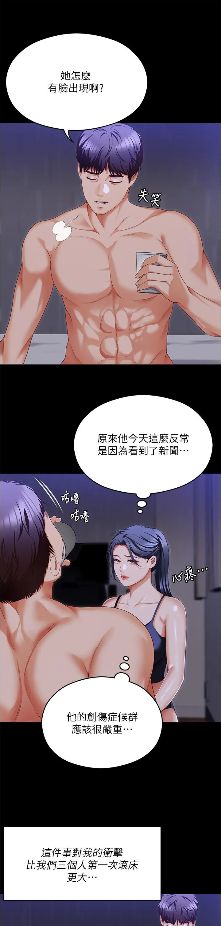今晚就决定吃你了 - 第98话-修豪的妈妈终于现身 - page 23