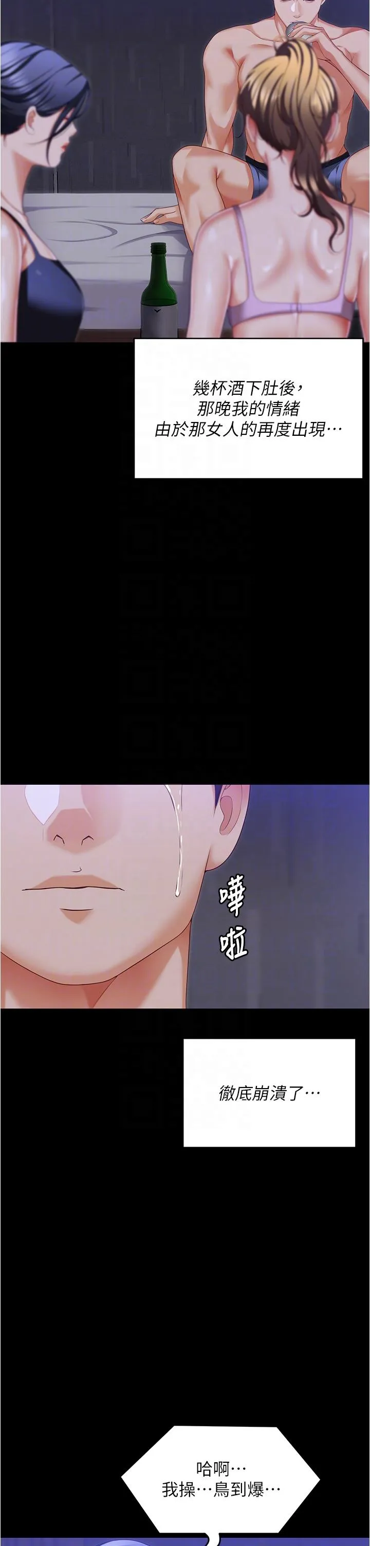 今晚就决定吃你了 - 第98话-修豪的妈妈终于现身 - page 24