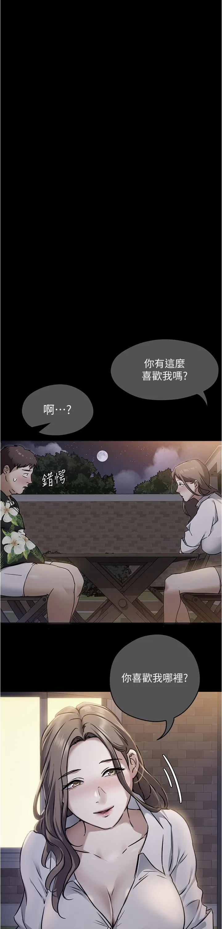 今晚就决定吃你了 - 第98话-修豪的妈妈终于现身 - page 29
