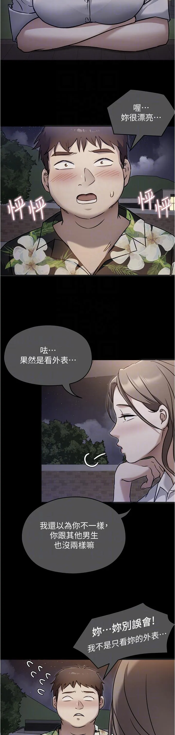 今晚就决定吃你了 - 第98话-修豪的妈妈终于现身 - page 30