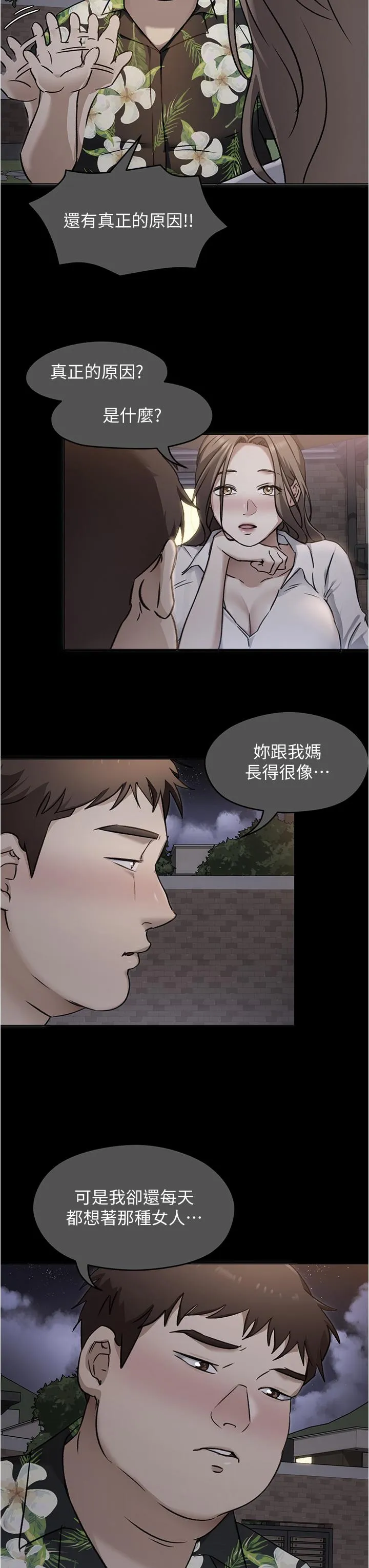 今晚就决定吃你了 - 第98话-修豪的妈妈终于现身 - page 31