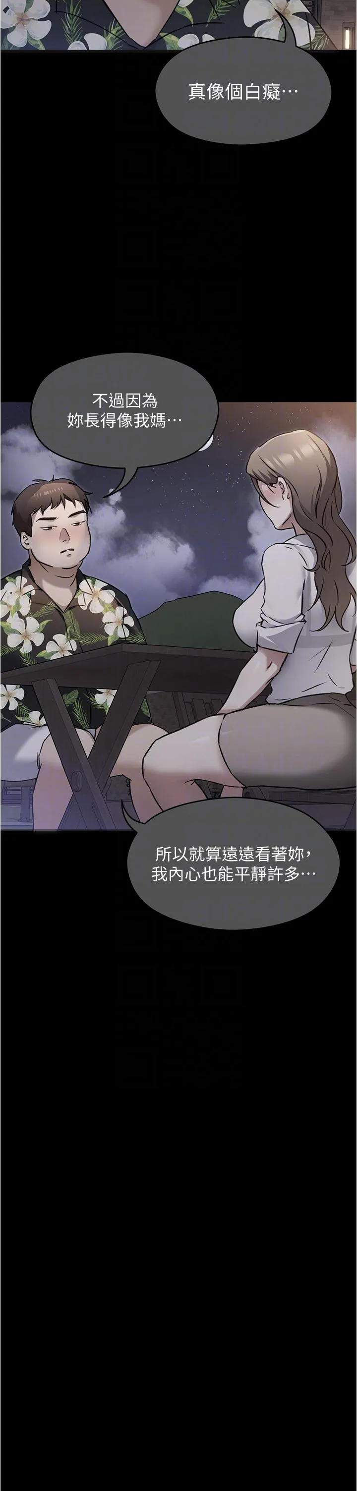 今晚就决定吃你了 - 第98话-修豪的妈妈终于现身 - page 32