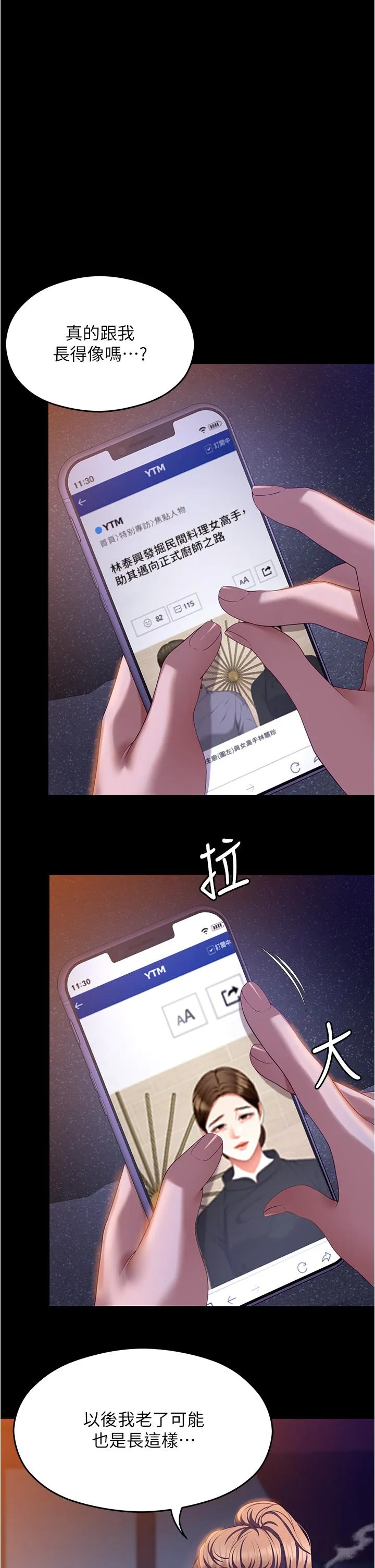今晚就决定吃你了 - 第98话-修豪的妈妈终于现身 - page 33