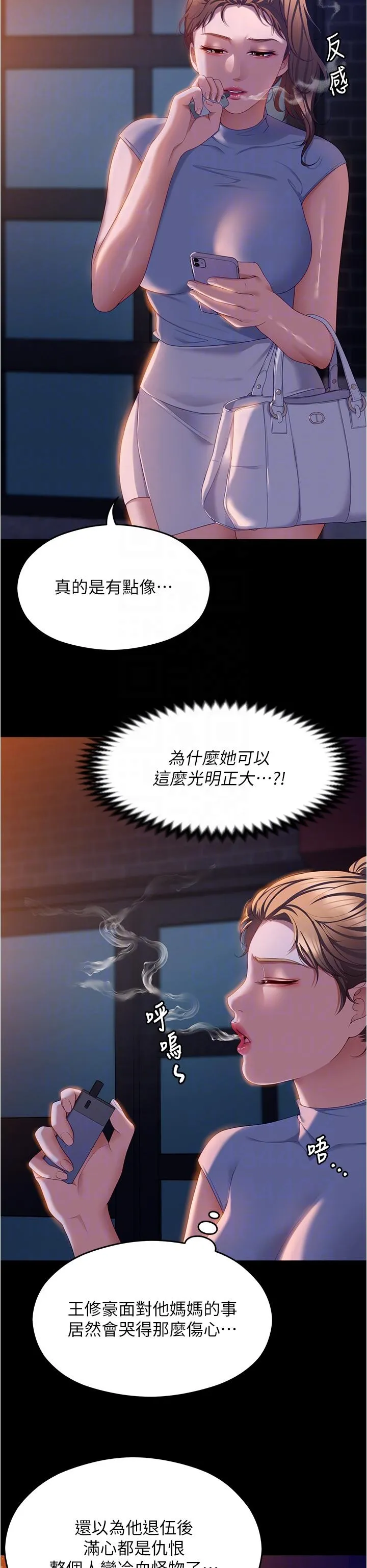 今晚就决定吃你了 - 第98话-修豪的妈妈终于现身 - page 34