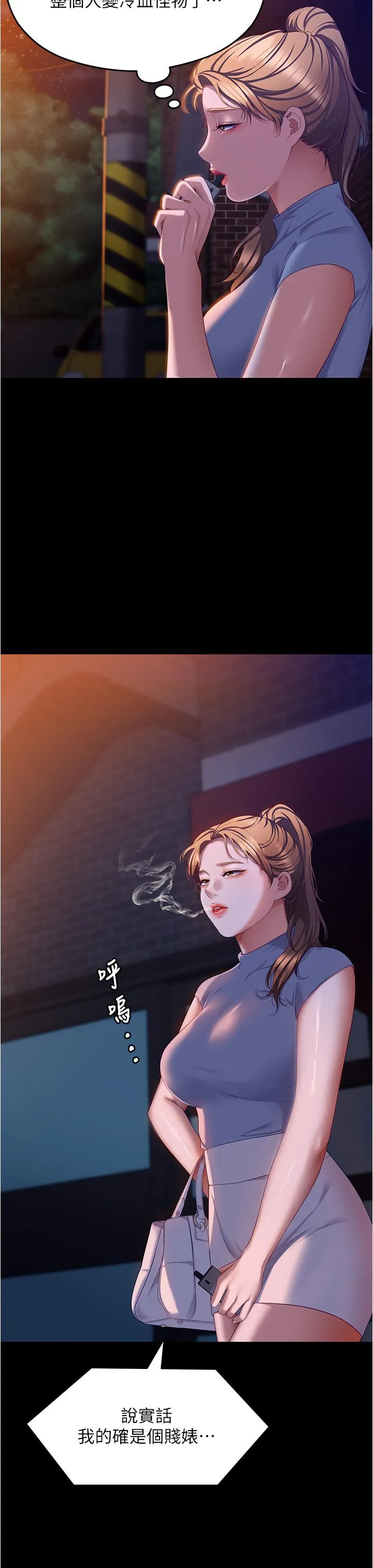 今晚就决定吃你了 - 第98话-修豪的妈妈终于现身 - page 35