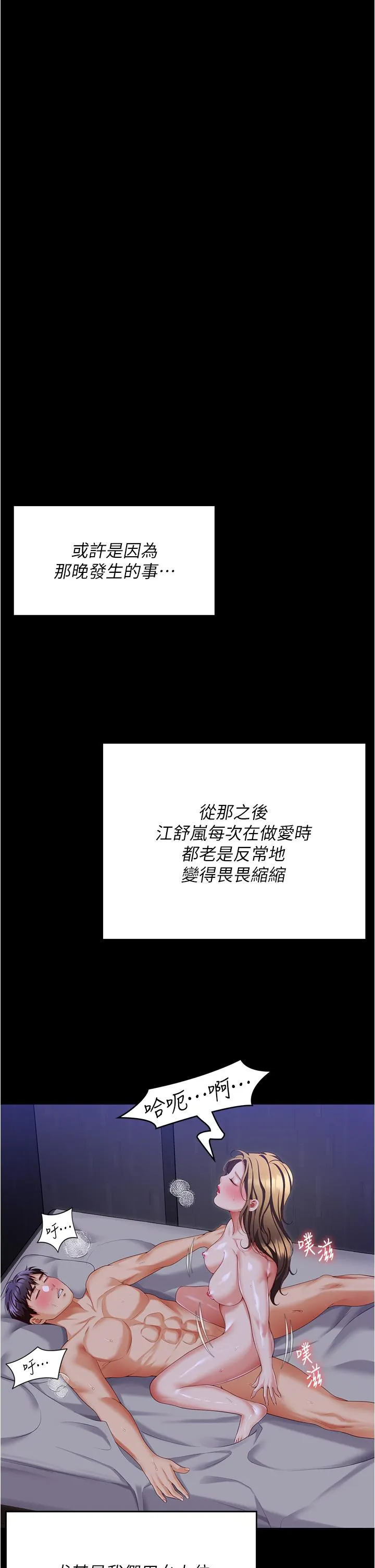 今晚就决定吃你了 - 第98话-修豪的妈妈终于现身 - page 37