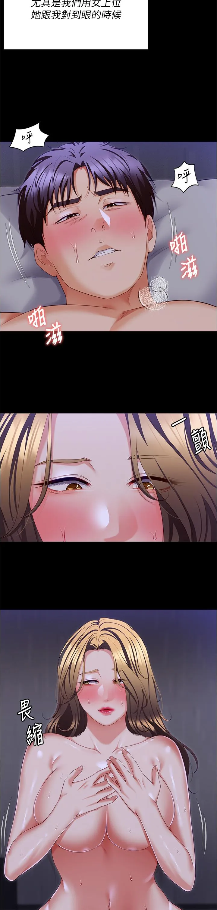 今晚就决定吃你了 - 第98话-修豪的妈妈终于现身 - page 38