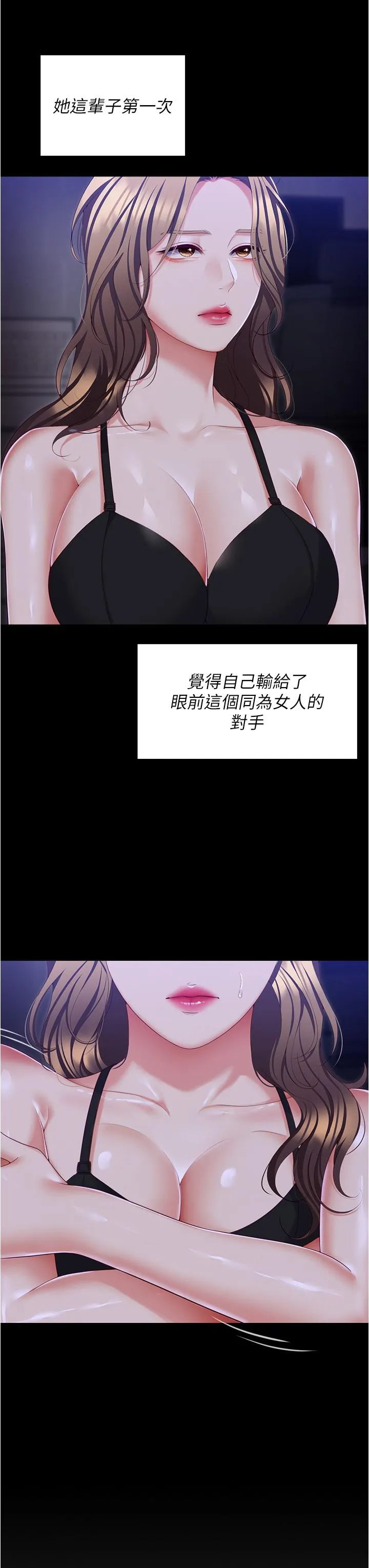 今晚就决定吃你了 - 第98话-修豪的妈妈终于现身 - page 49
