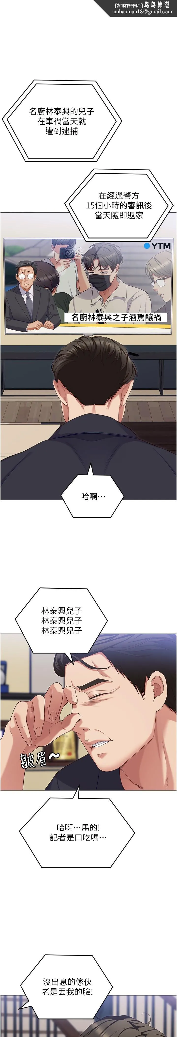 今晚就决定吃你了 - 第89话-在学生餐厅被「惩罚」 - page 1
