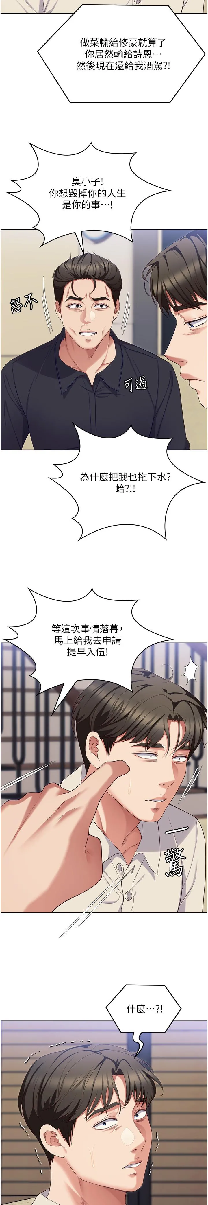 今晚就决定吃你了 - 第89话-在学生餐厅被「惩罚」 - page 3