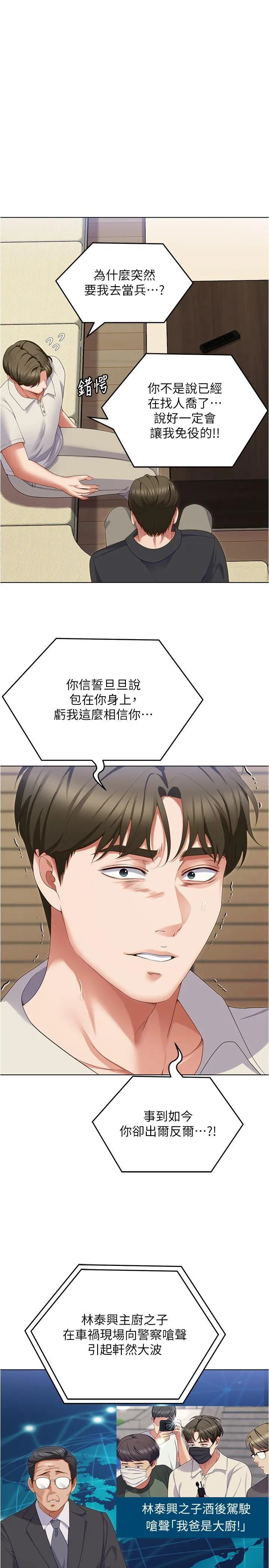 今晚就决定吃你了 - 第89话-在学生餐厅被「惩罚」 - page 5