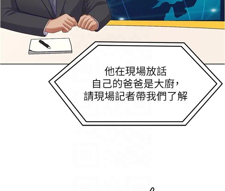 今晚就决定吃你了 - 第89话-在学生餐厅被「惩罚」 - page 6