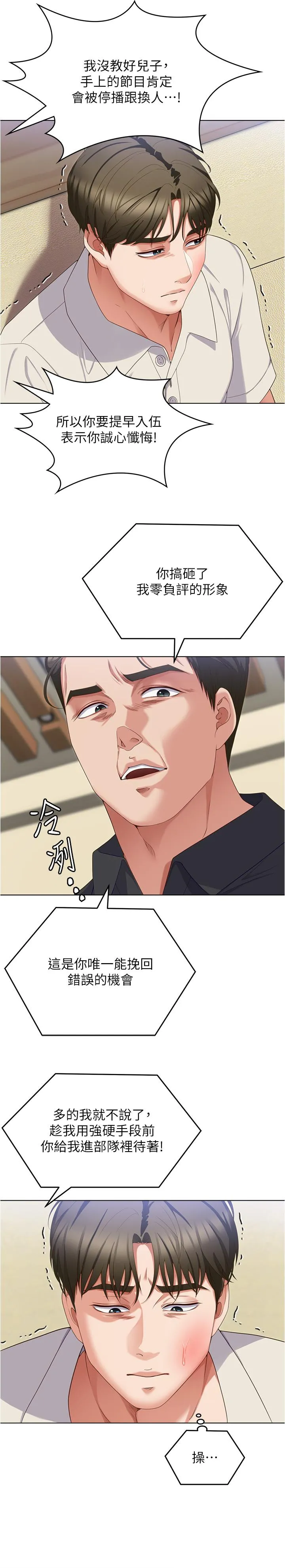 今晚就决定吃你了 - 第89话-在学生餐厅被「惩罚」 - page 8
