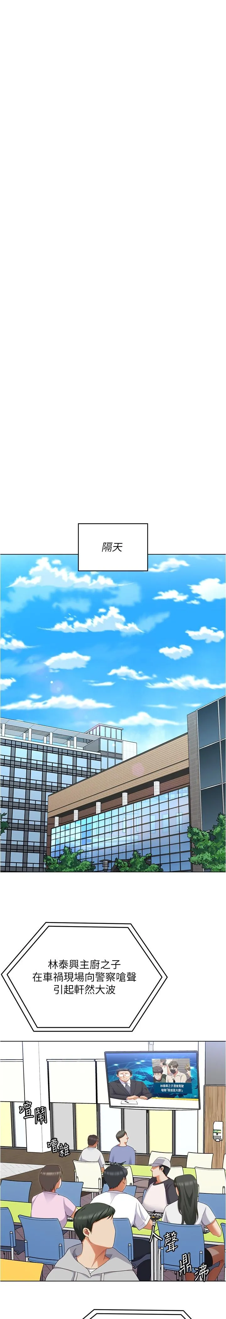 今晚就决定吃你了 - 第89话-在学生餐厅被「惩罚」 - page 9