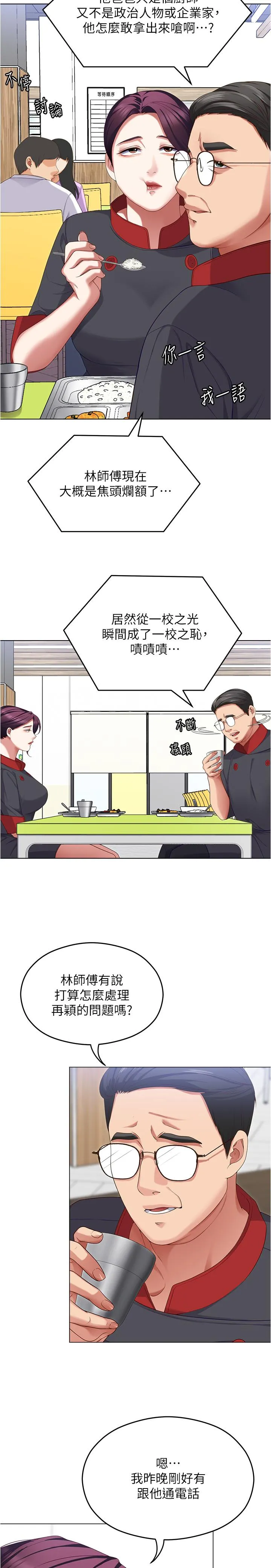 今晚就决定吃你了 - 第89话-在学生餐厅被「惩罚」 - page 11
