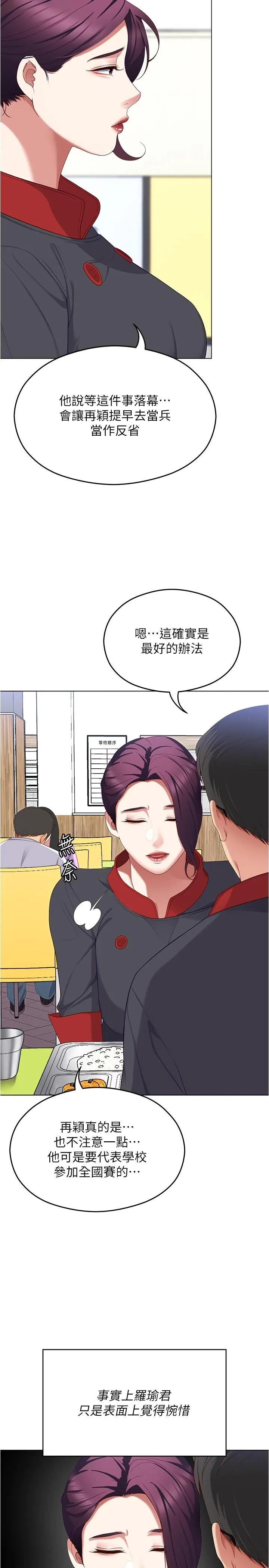 今晚就决定吃你了 - 第89话-在学生餐厅被「惩罚」 - page 12