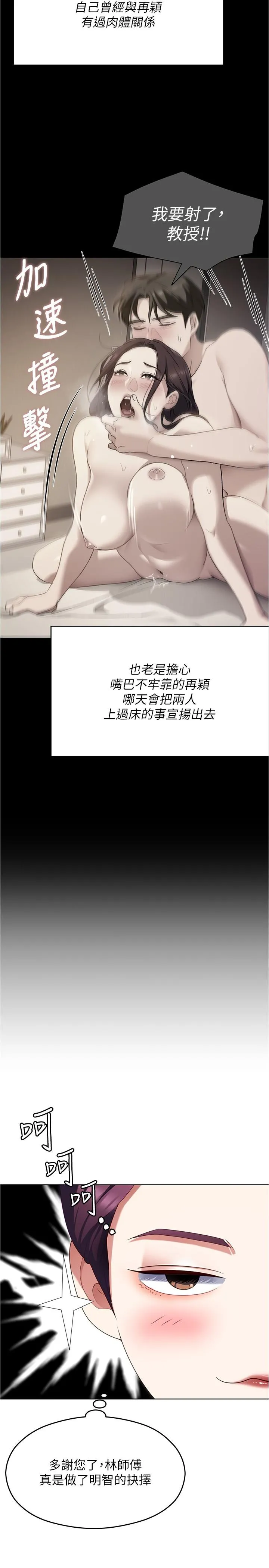 今晚就决定吃你了 - 第89话-在学生餐厅被「惩罚」 - page 15