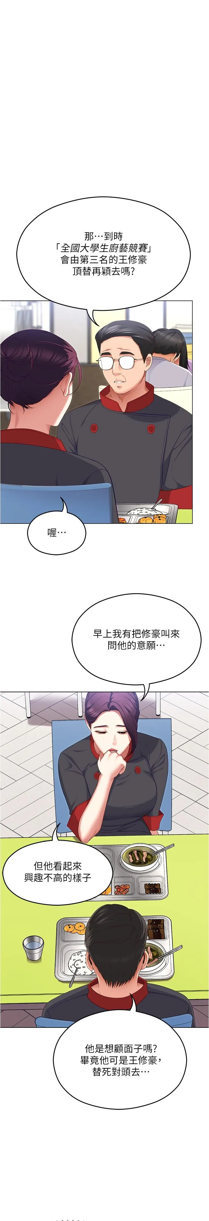 今晚就决定吃你了 - 第89话-在学生餐厅被「惩罚」 - page 17