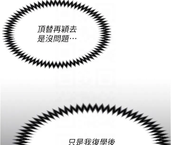 今晚就决定吃你了 - 第89话-在学生餐厅被「惩罚」 - page 18