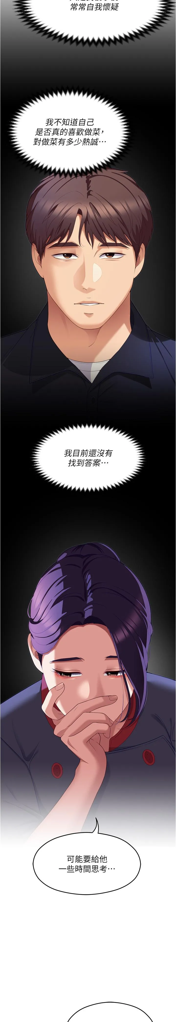 今晚就决定吃你了 - 第89话-在学生餐厅被「惩罚」 - page 19