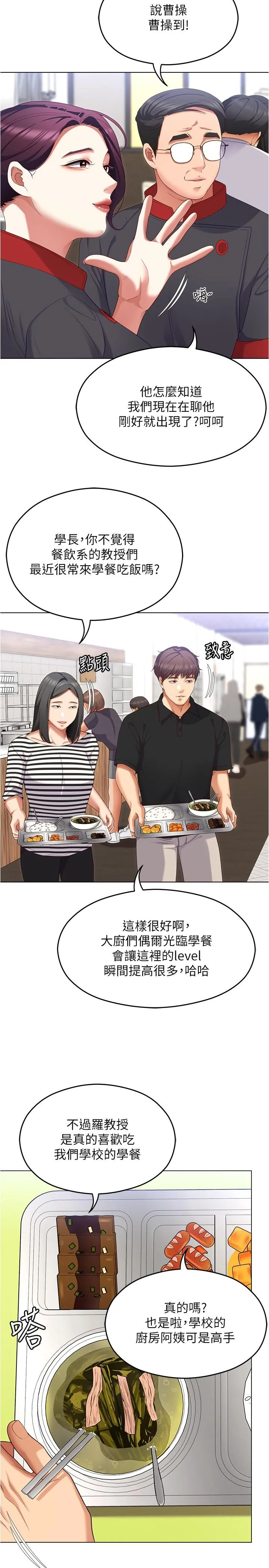 今晚就决定吃你了 - 第89话-在学生餐厅被「惩罚」 - page 20