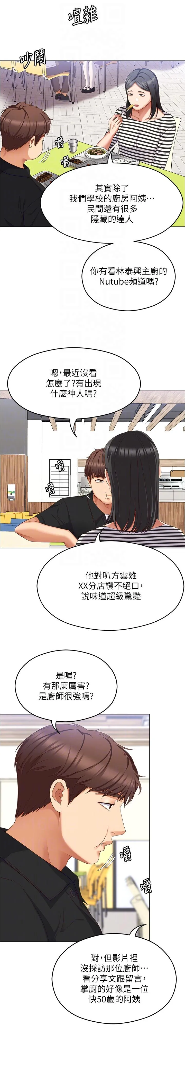 今晚就决定吃你了 - 第89话-在学生餐厅被「惩罚」 - page 22