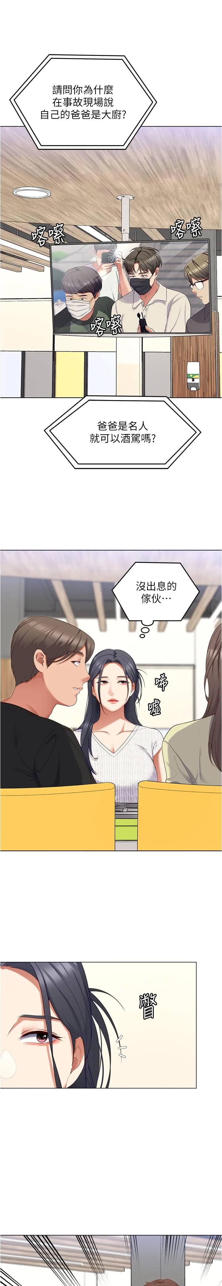 今晚就决定吃你了 - 第89话-在学生餐厅被「惩罚」 - page 25