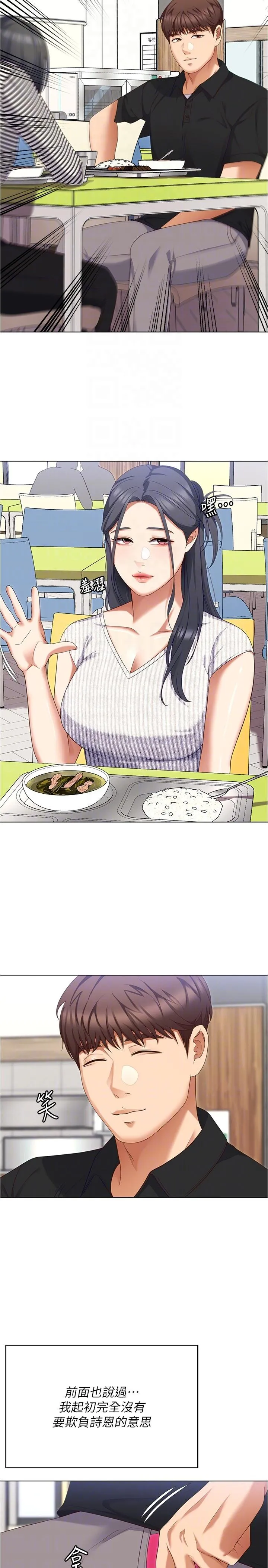 今晚就决定吃你了 - 第89话-在学生餐厅被「惩罚」 - page 26