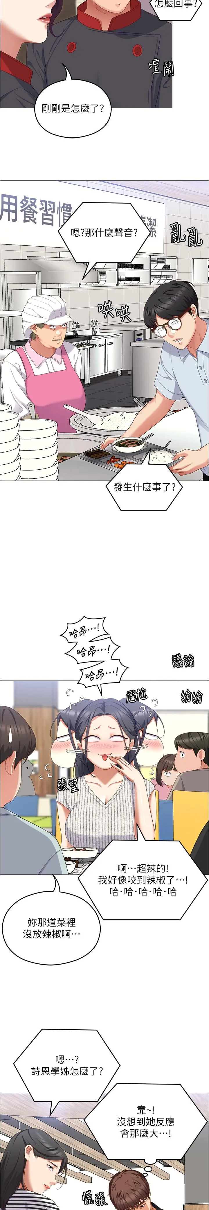 今晚就决定吃你了 - 第89话-在学生餐厅被「惩罚」 - page 31