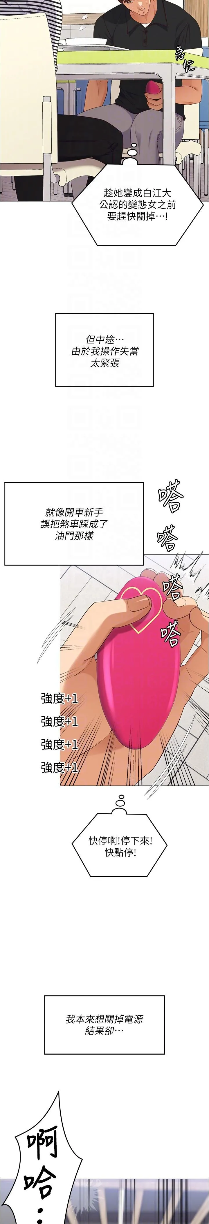 今晚就决定吃你了 - 第89话-在学生餐厅被「惩罚」 - page 32