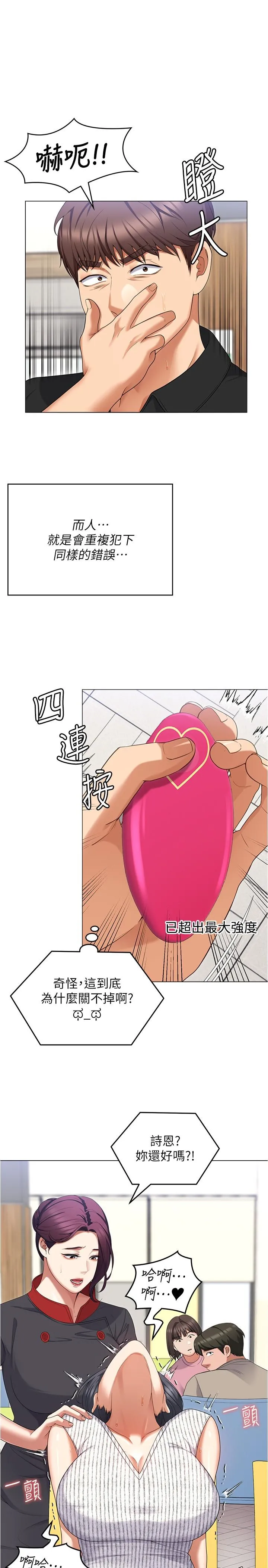 今晚就决定吃你了 - 第89话-在学生餐厅被「惩罚」 - page 35